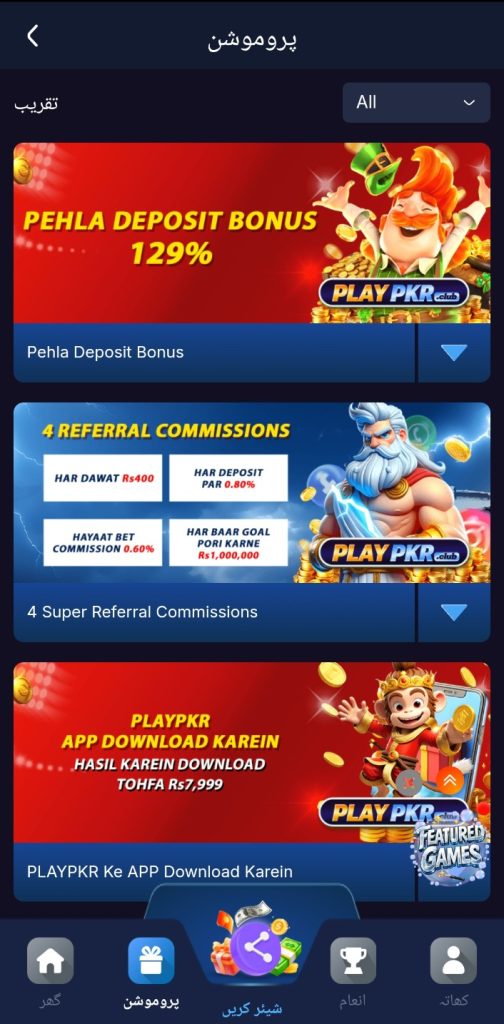 PlayPKR Game Download
